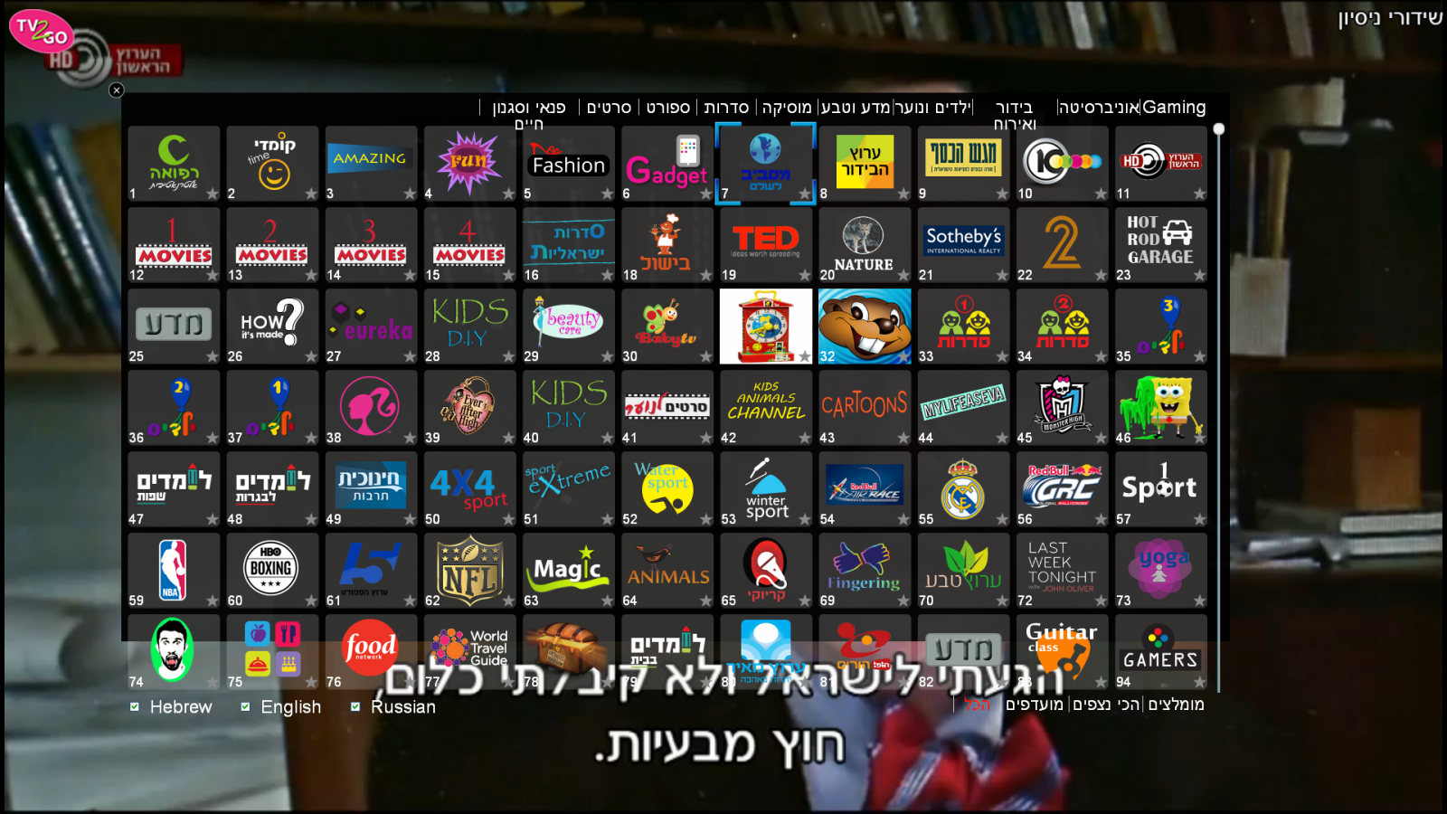 ממשק הערוצים, המשתנה בהתאם להיצע (צילום מסך)